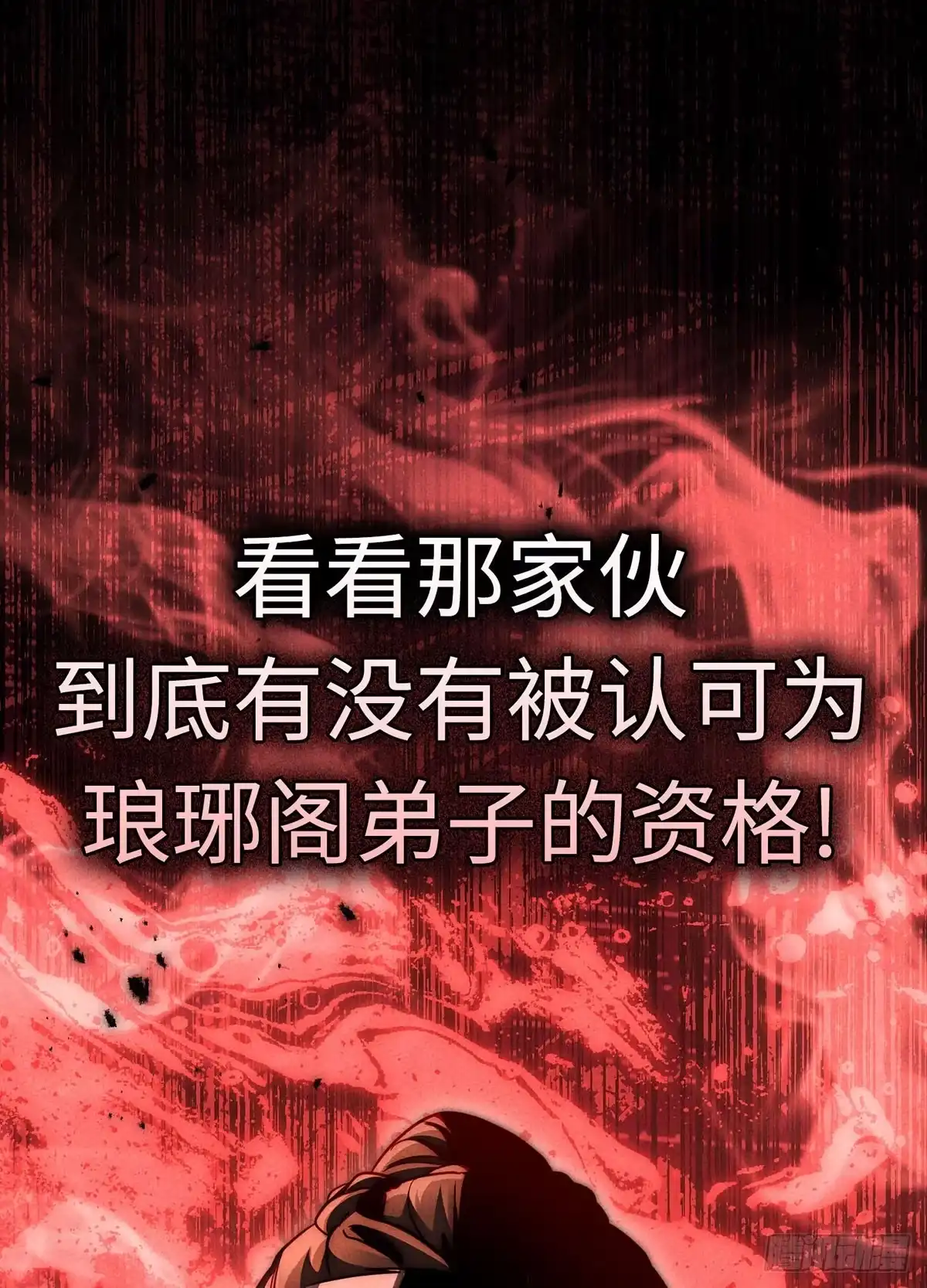 神魔大帝 第32话 第119页