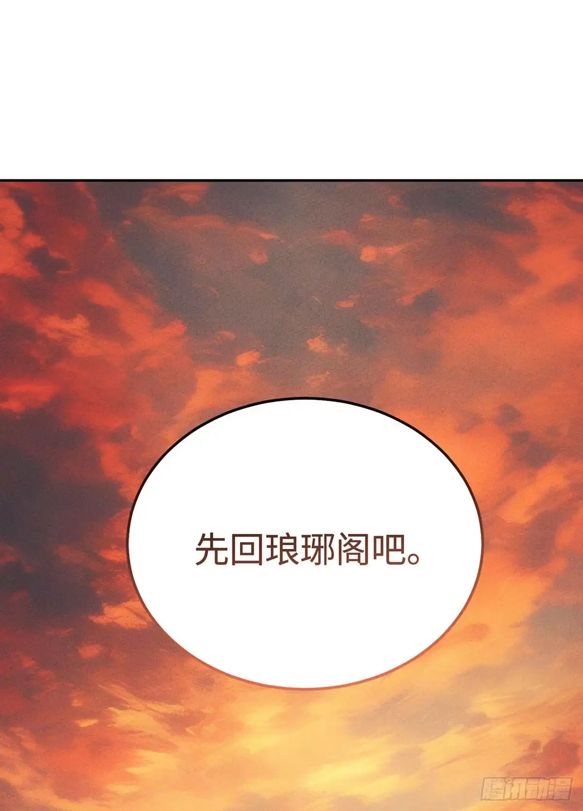 神魔大帝 第32话 第13页