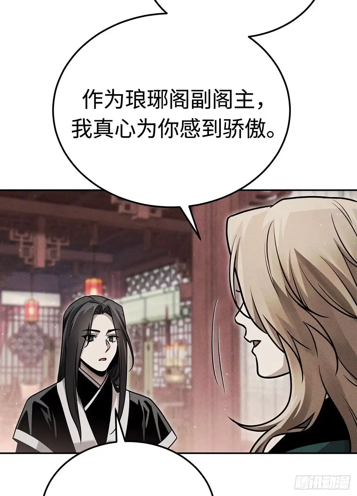 神魔大帝 第32话 第24页