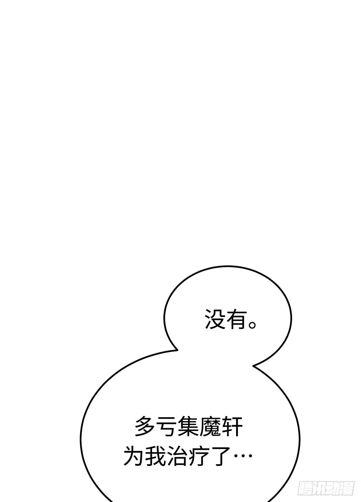 神魔大帝 第32话 第27页