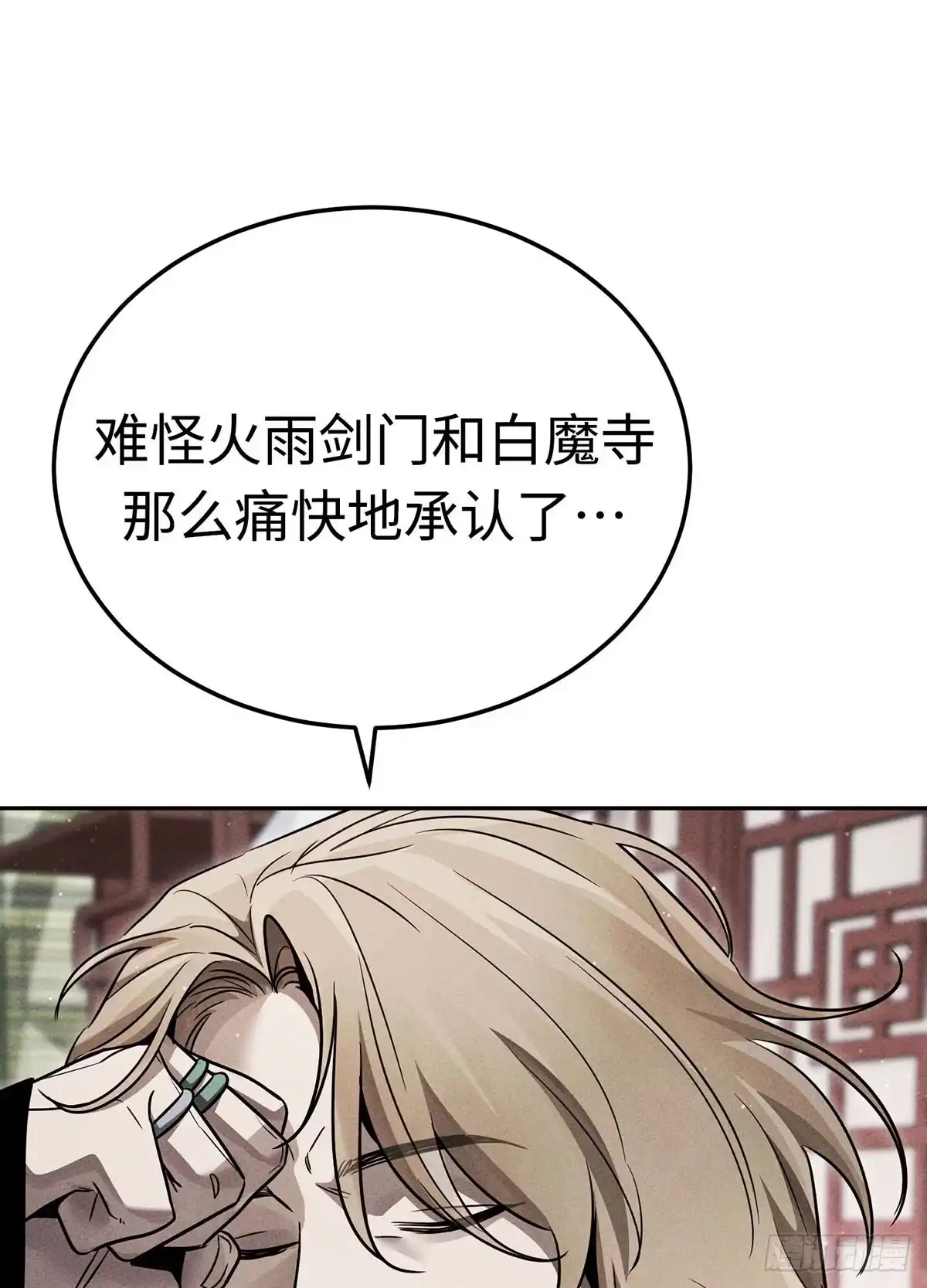 神魔大帝 第32话 第33页