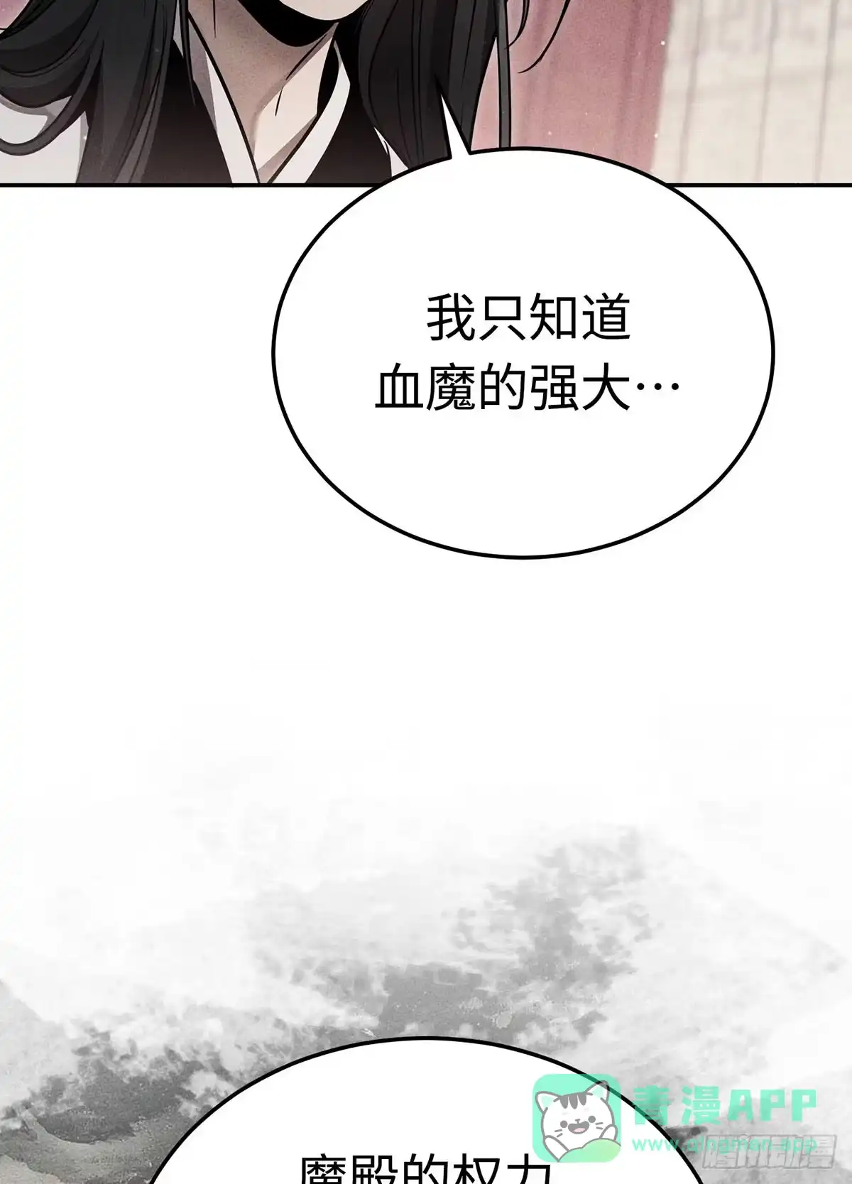 神魔大帝 第32话 第36页