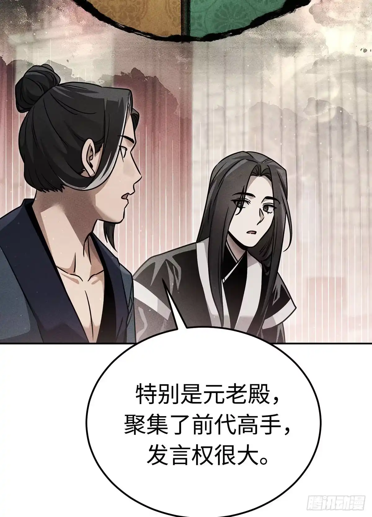 神魔大帝 第32话 第38页