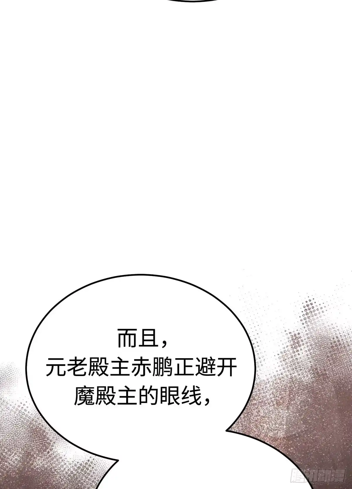 神魔大帝 第32话 第39页