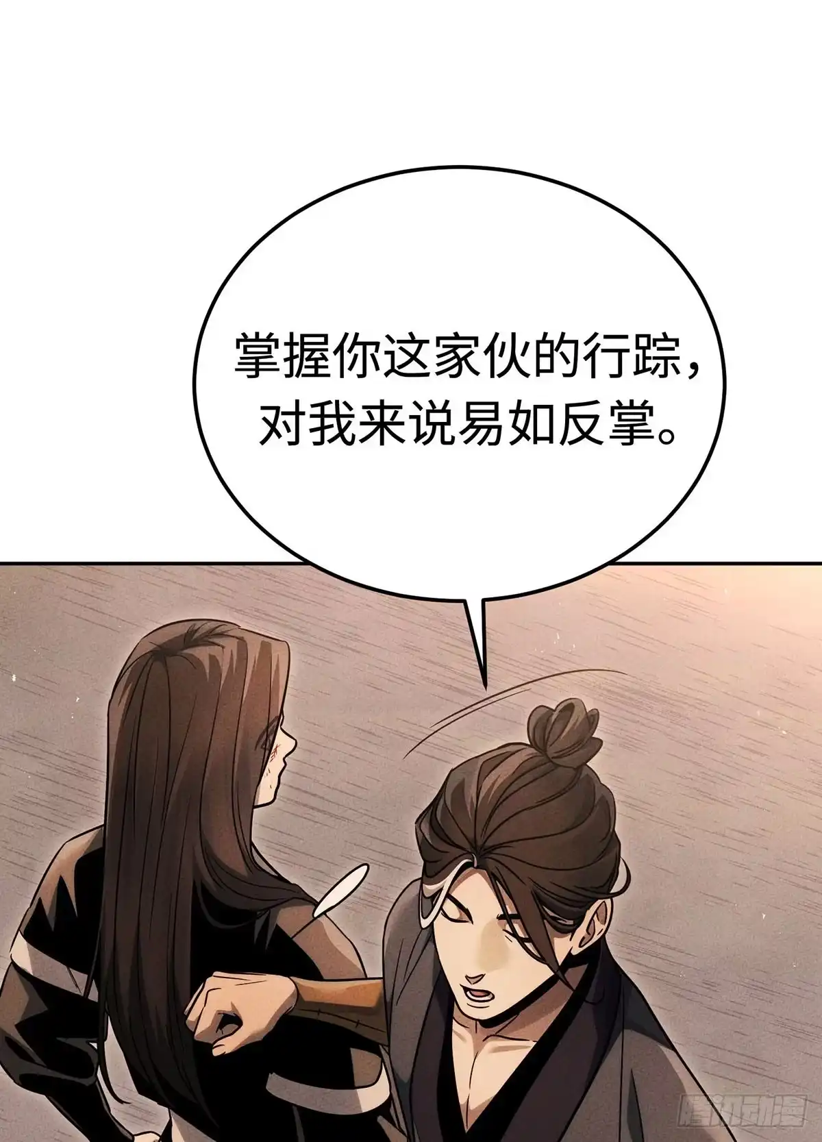 神魔大帝 第32话 第4页
