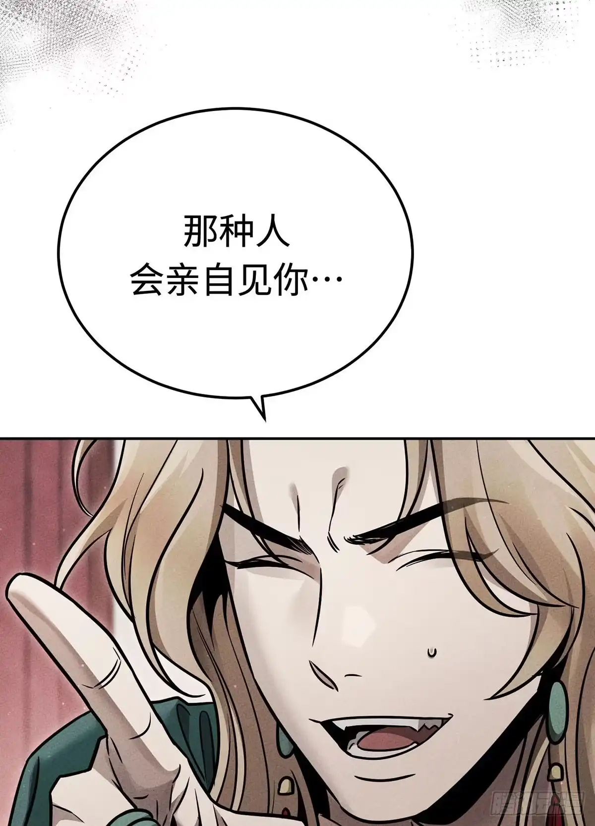 神魔大帝 第32话 第42页