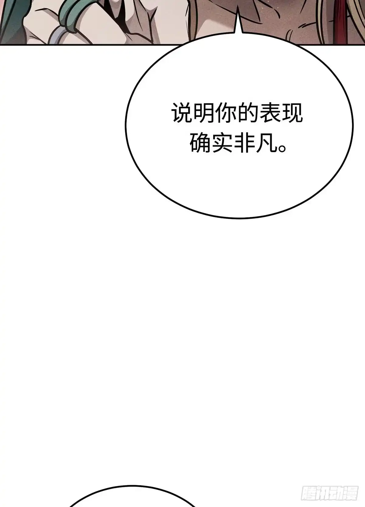 神魔大帝 第32话 第43页