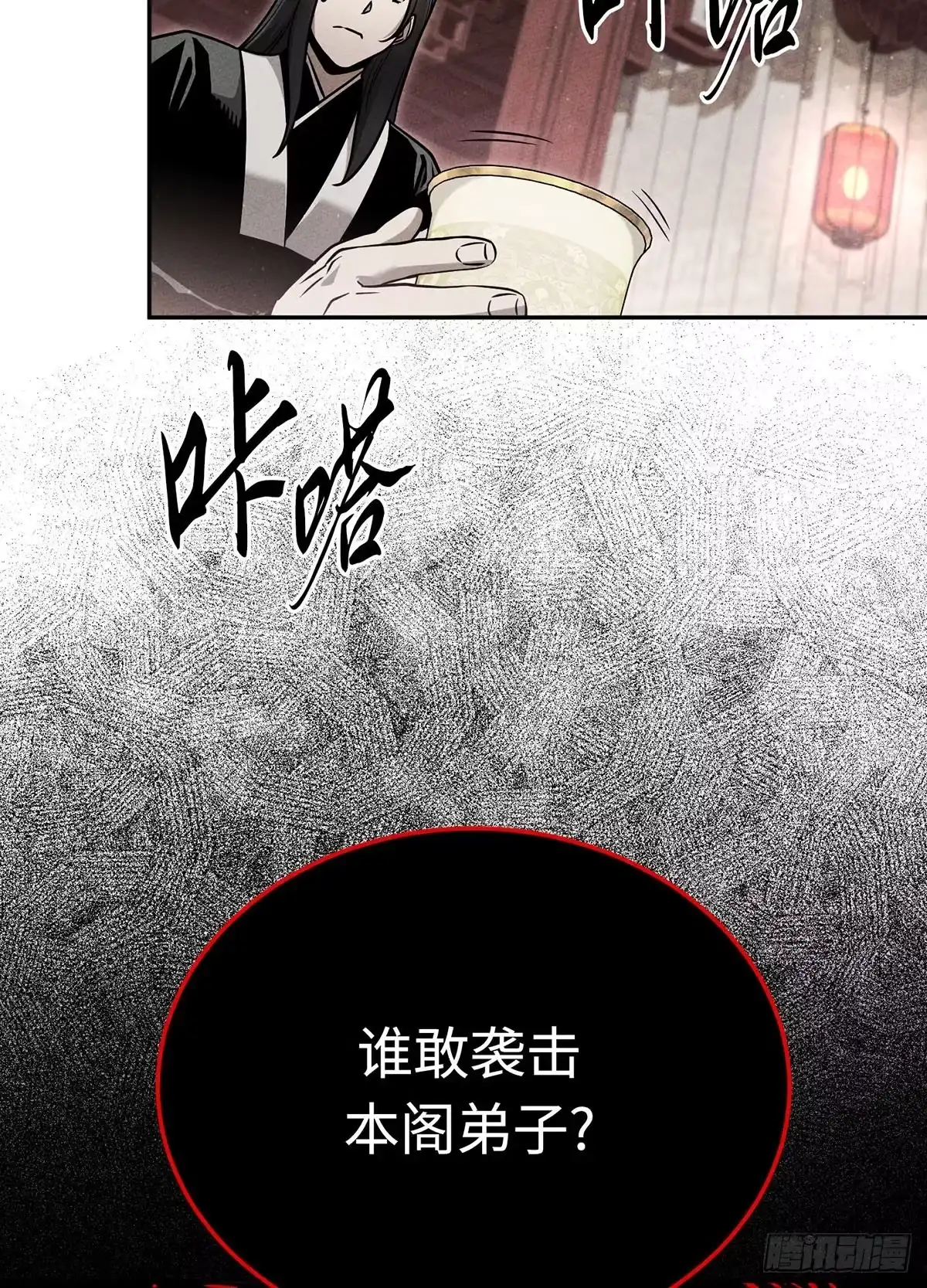 神魔大帝 第32话 第50页