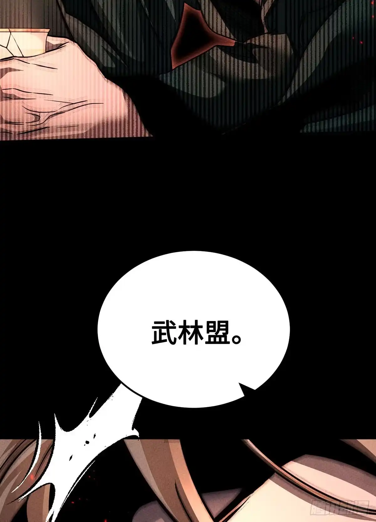 神魔大帝 第32话 第52页