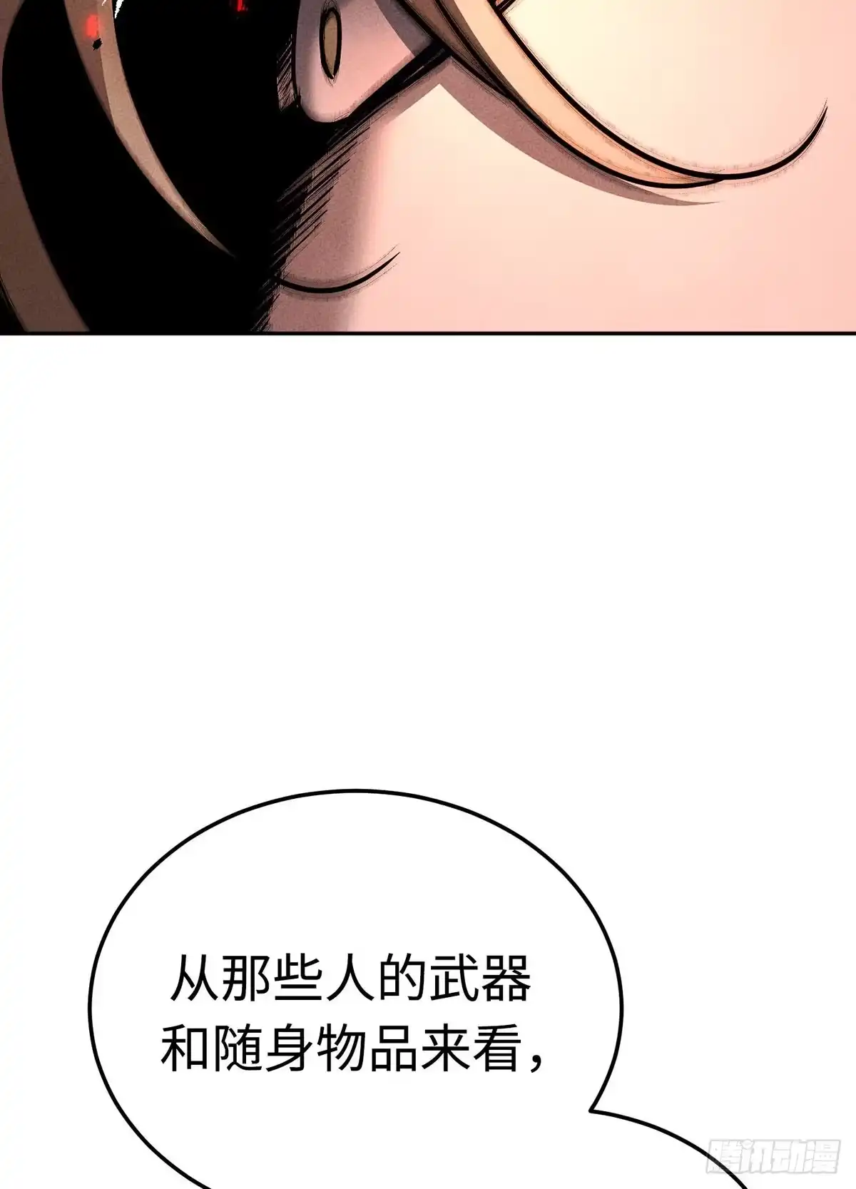 神魔大帝 第32话 第53页
