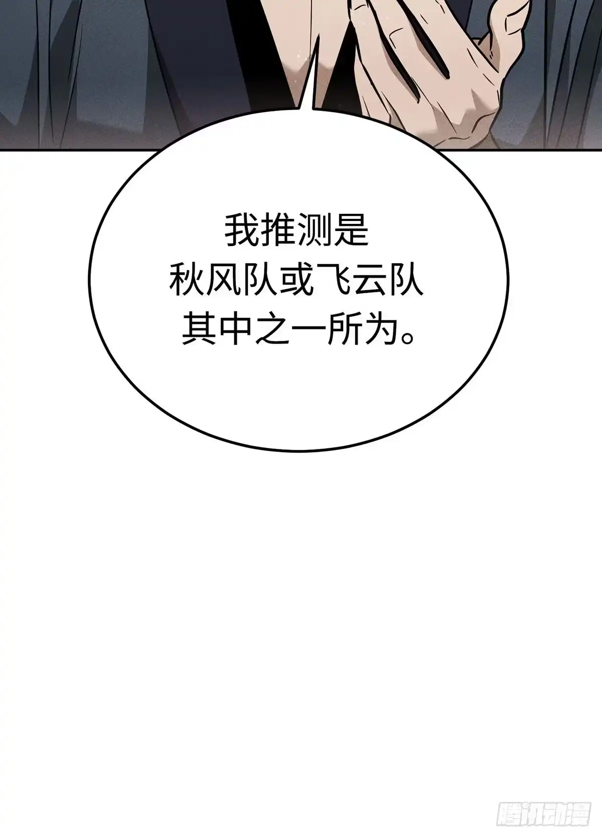 神魔大帝 第32话 第55页