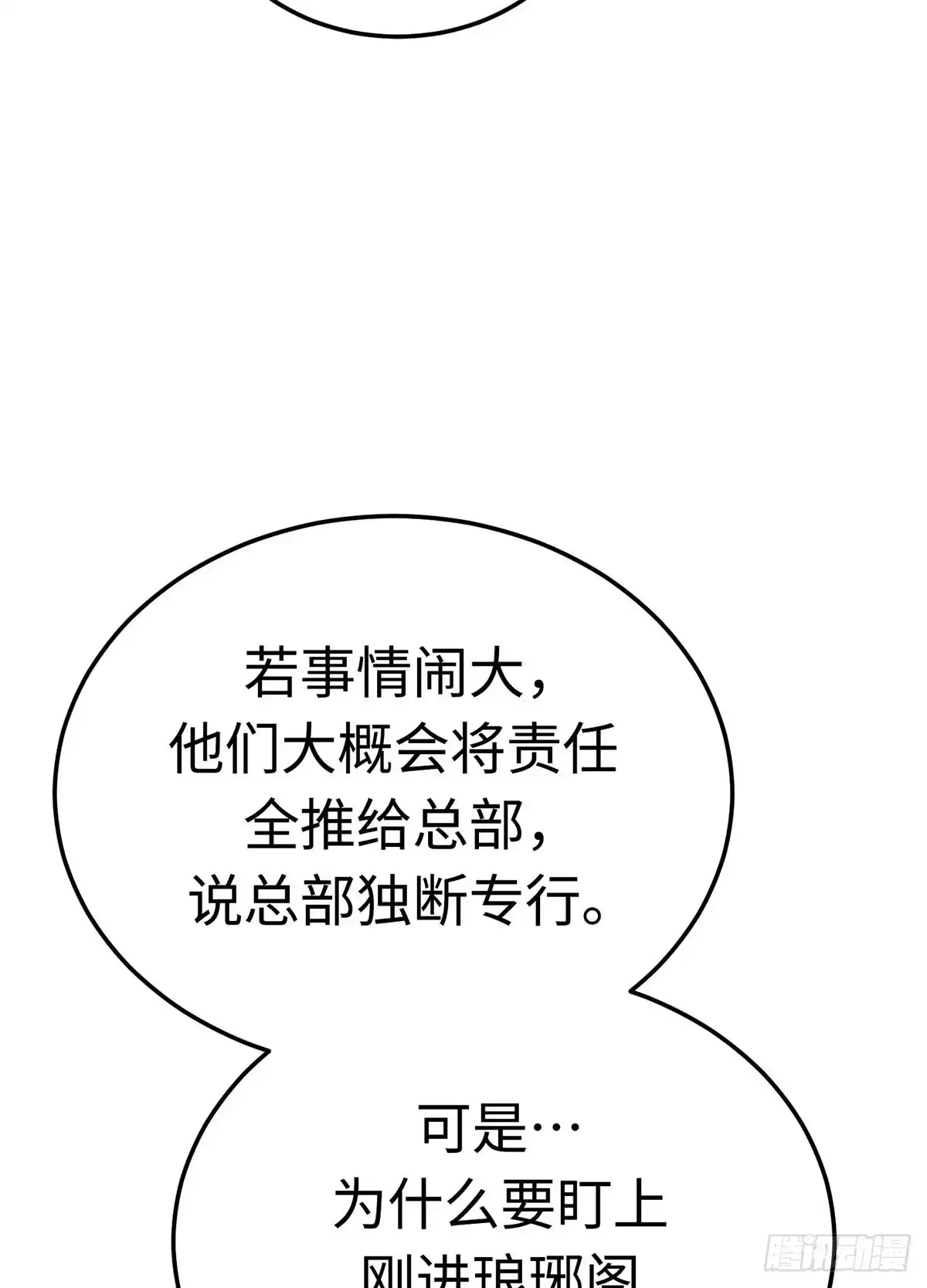 神魔大帝 第32话 第57页