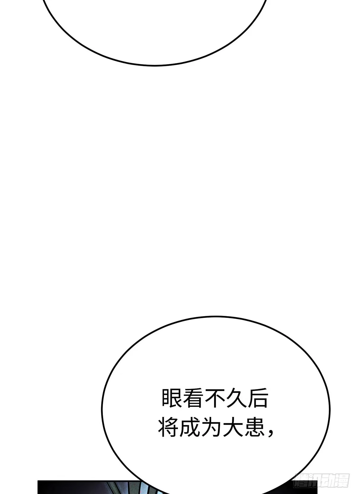 神魔大帝 第32话 第59页