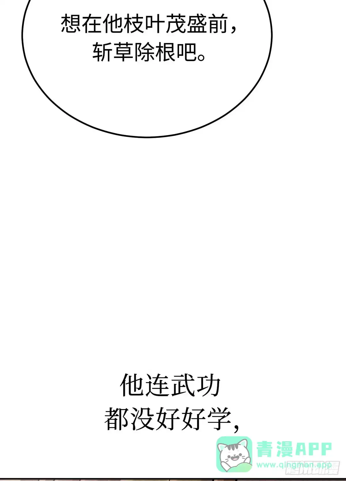 神魔大帝 第32话 第61页