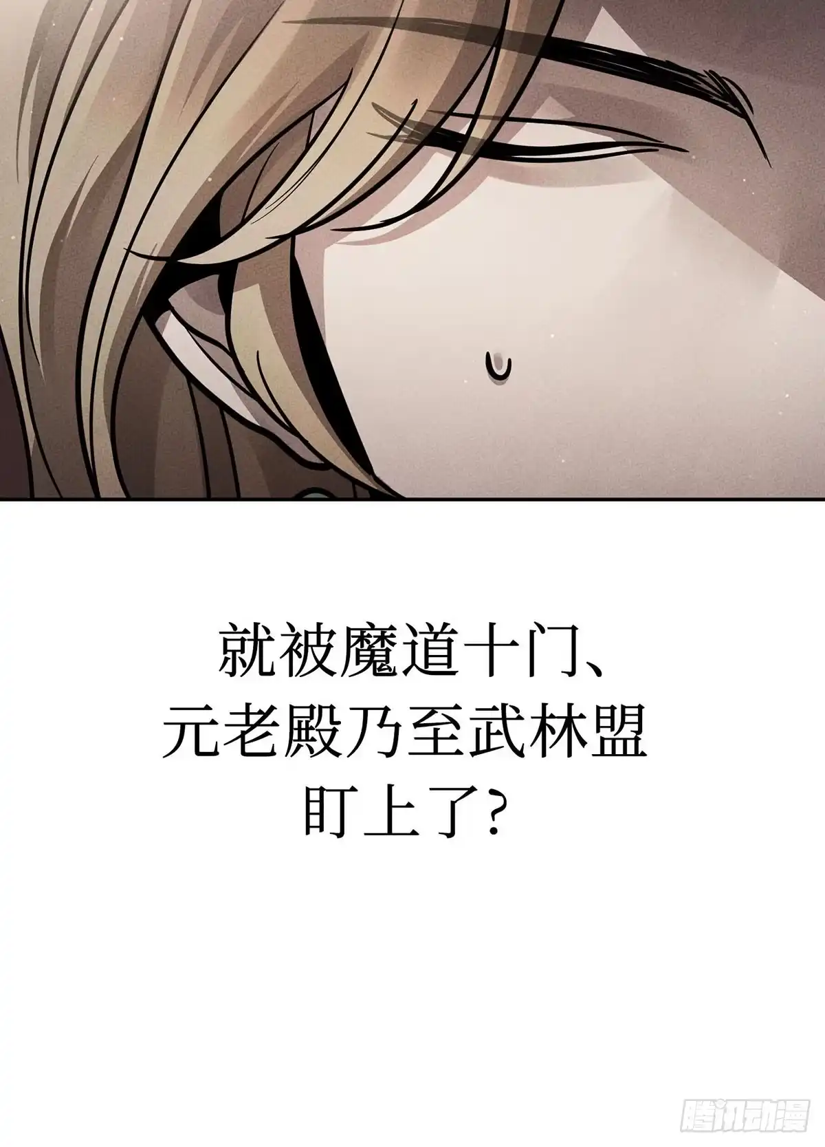 神魔大帝 第32话 第62页