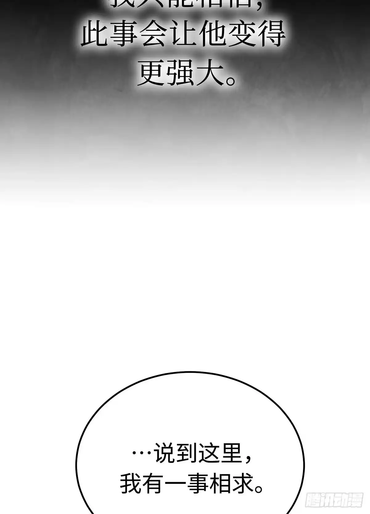 神魔大帝 第32话 第65页