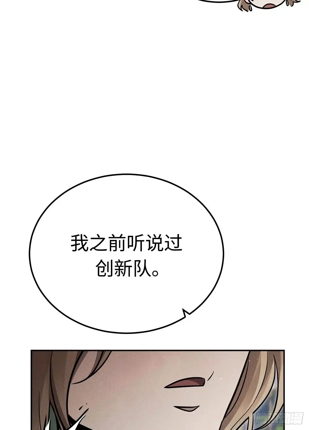 神魔大帝 第32话 第67页
