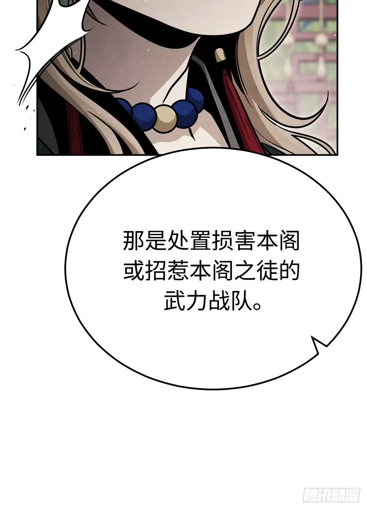 神魔大帝 第32话 第68页