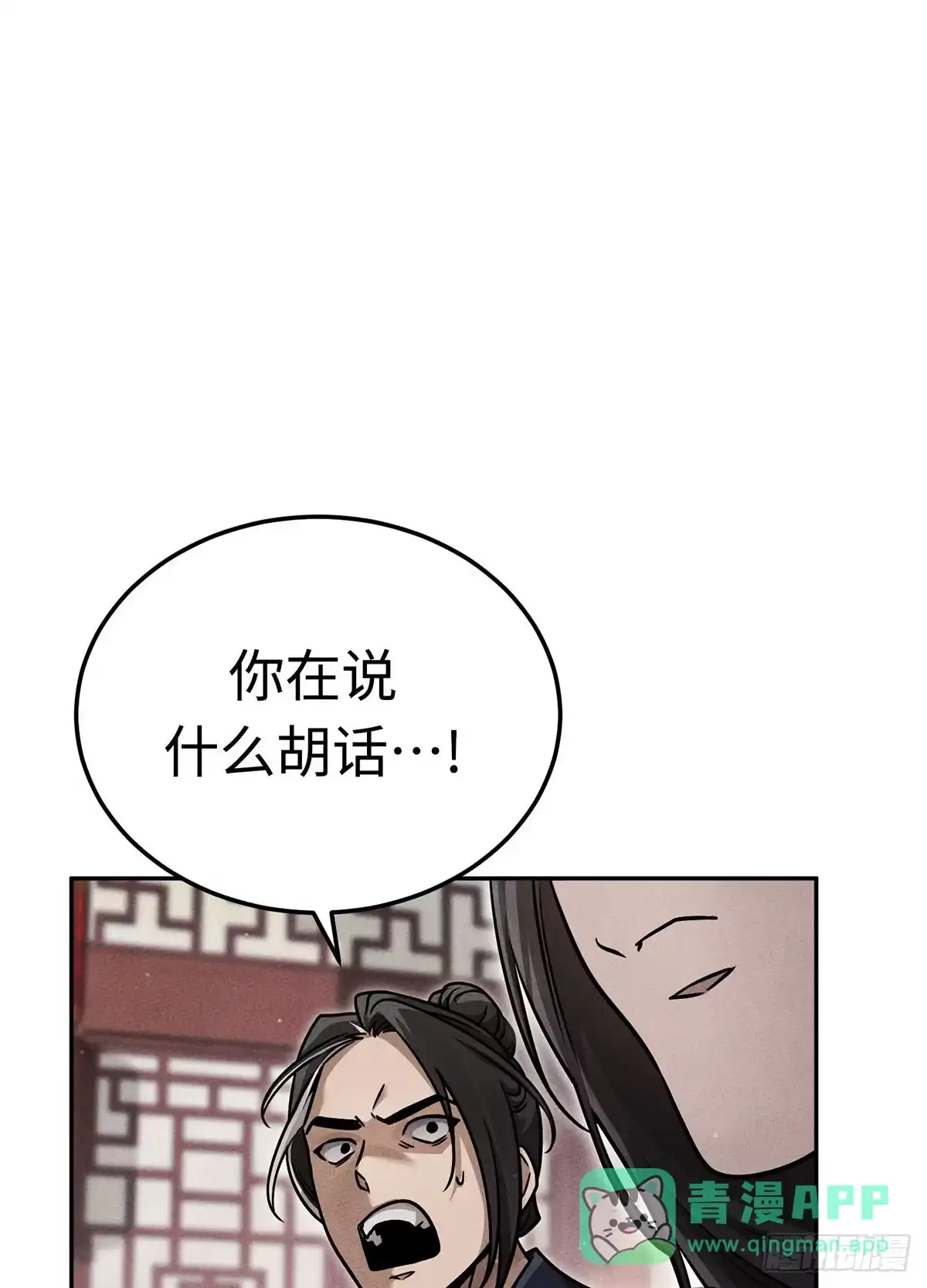 神魔大帝 第32话 第71页