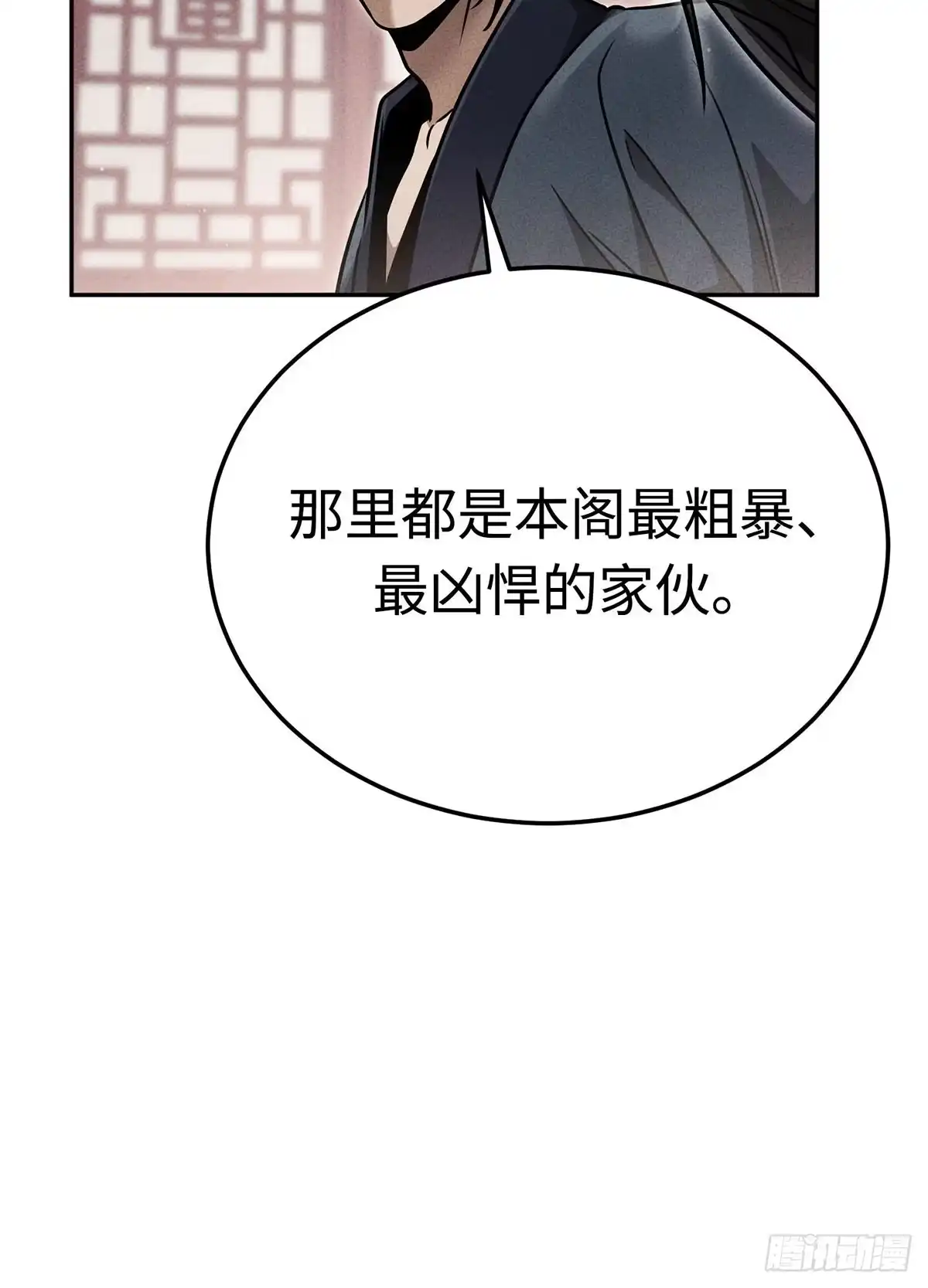 神魔大帝 第32话 第72页