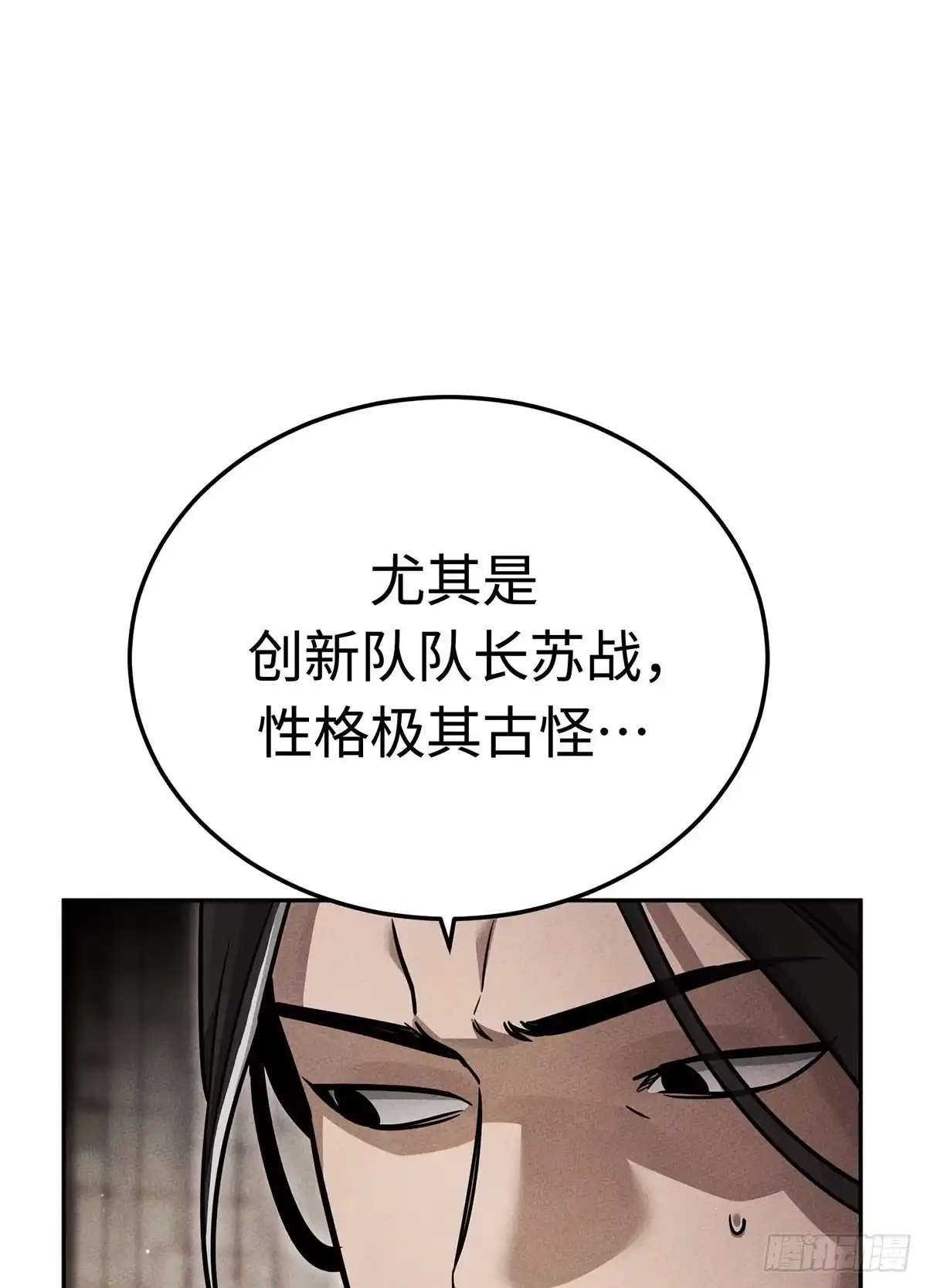 神魔大帝 第32话 第73页
