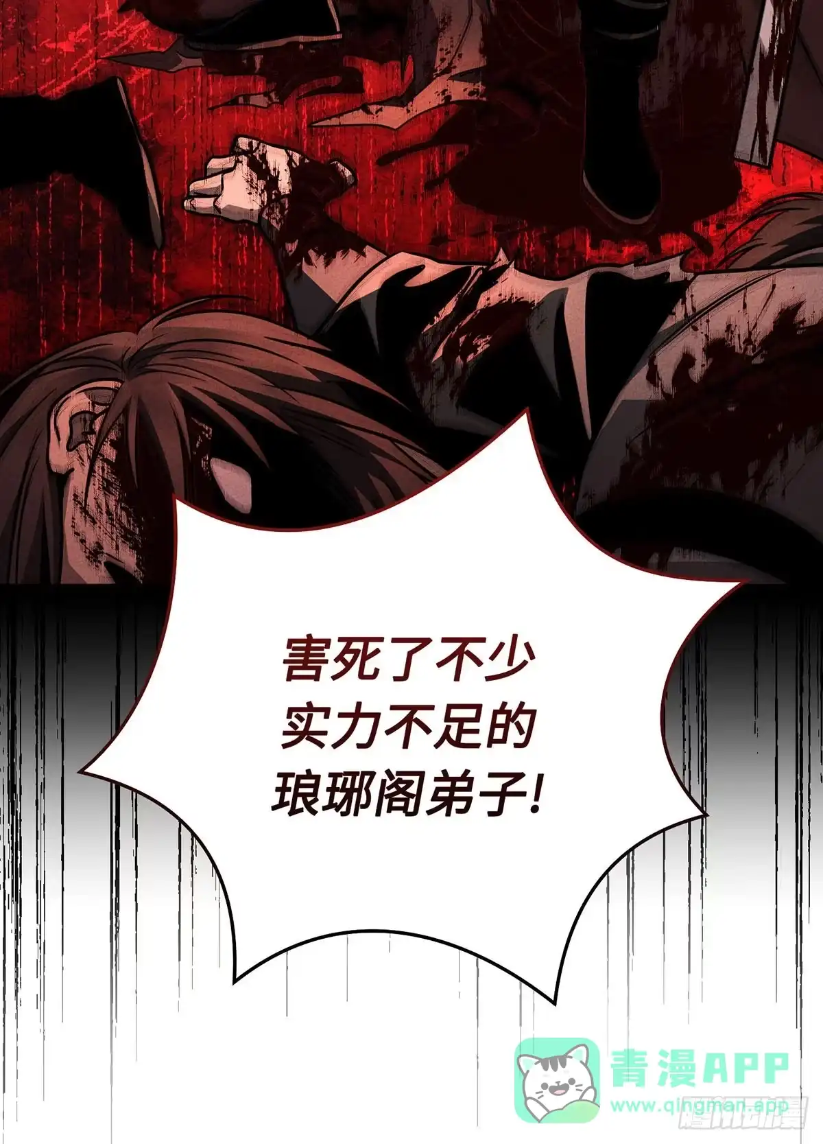 神魔大帝 第32话 第76页