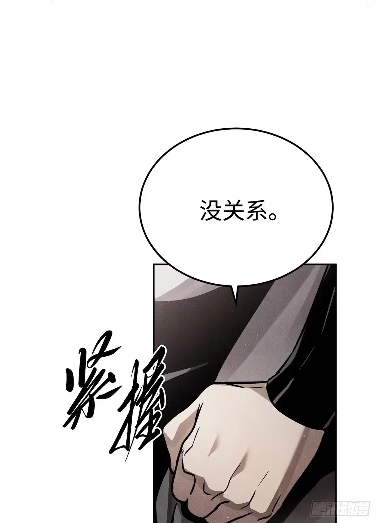 神魔大帝 第32话 第77页