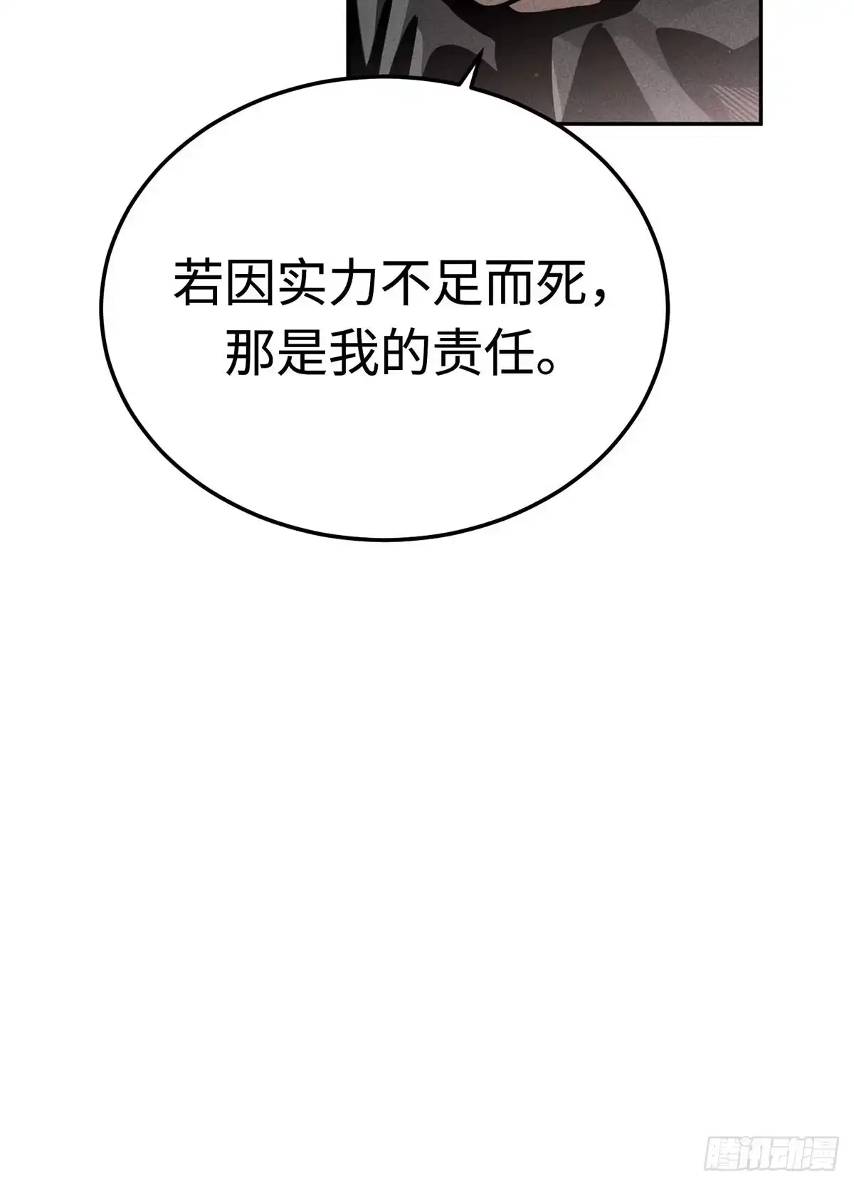 神魔大帝 第32话 第78页