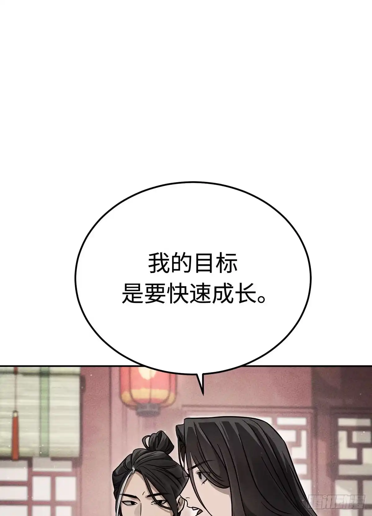 神魔大帝 第32话 第79页