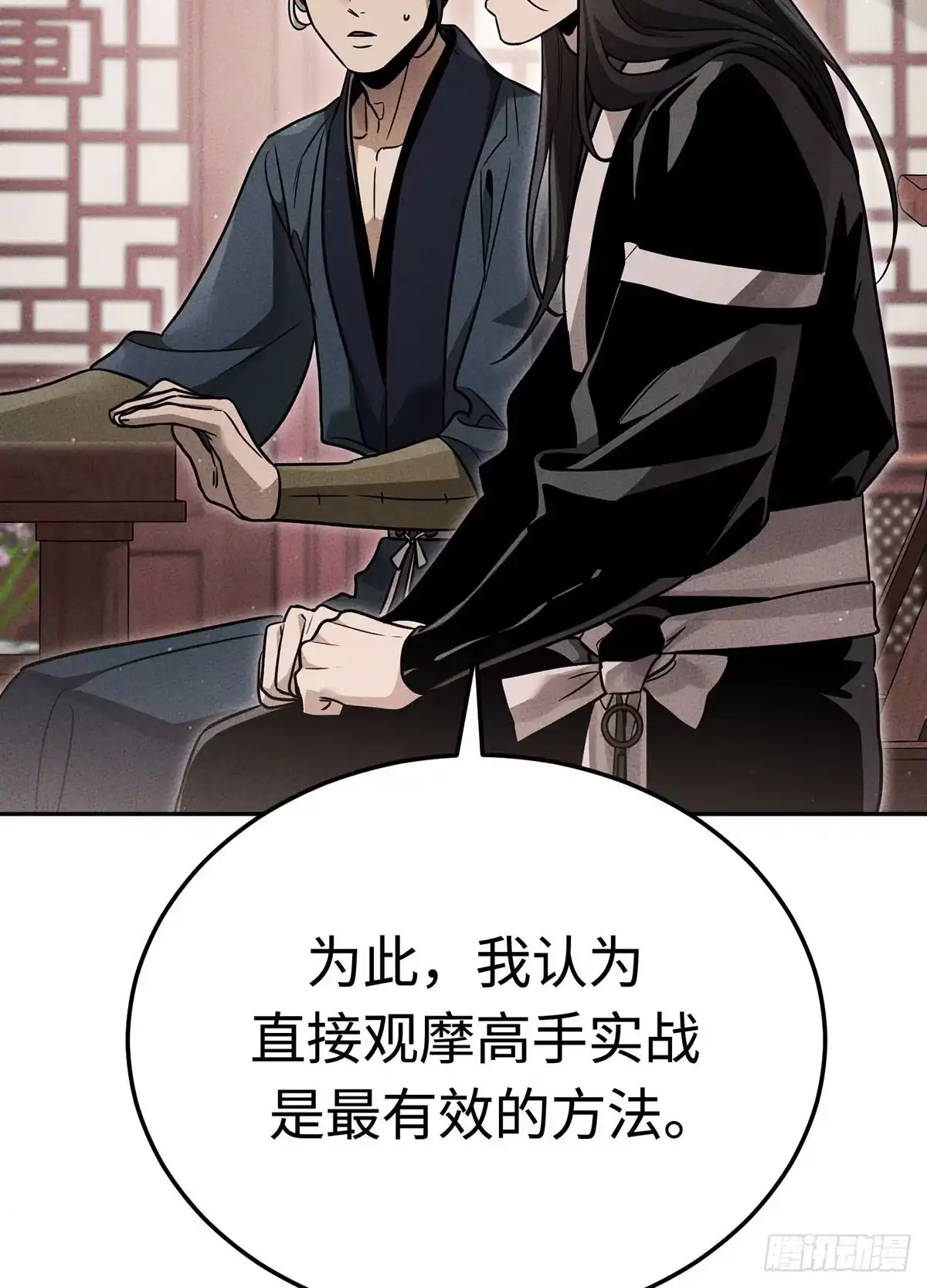 神魔大帝 第32话 第80页