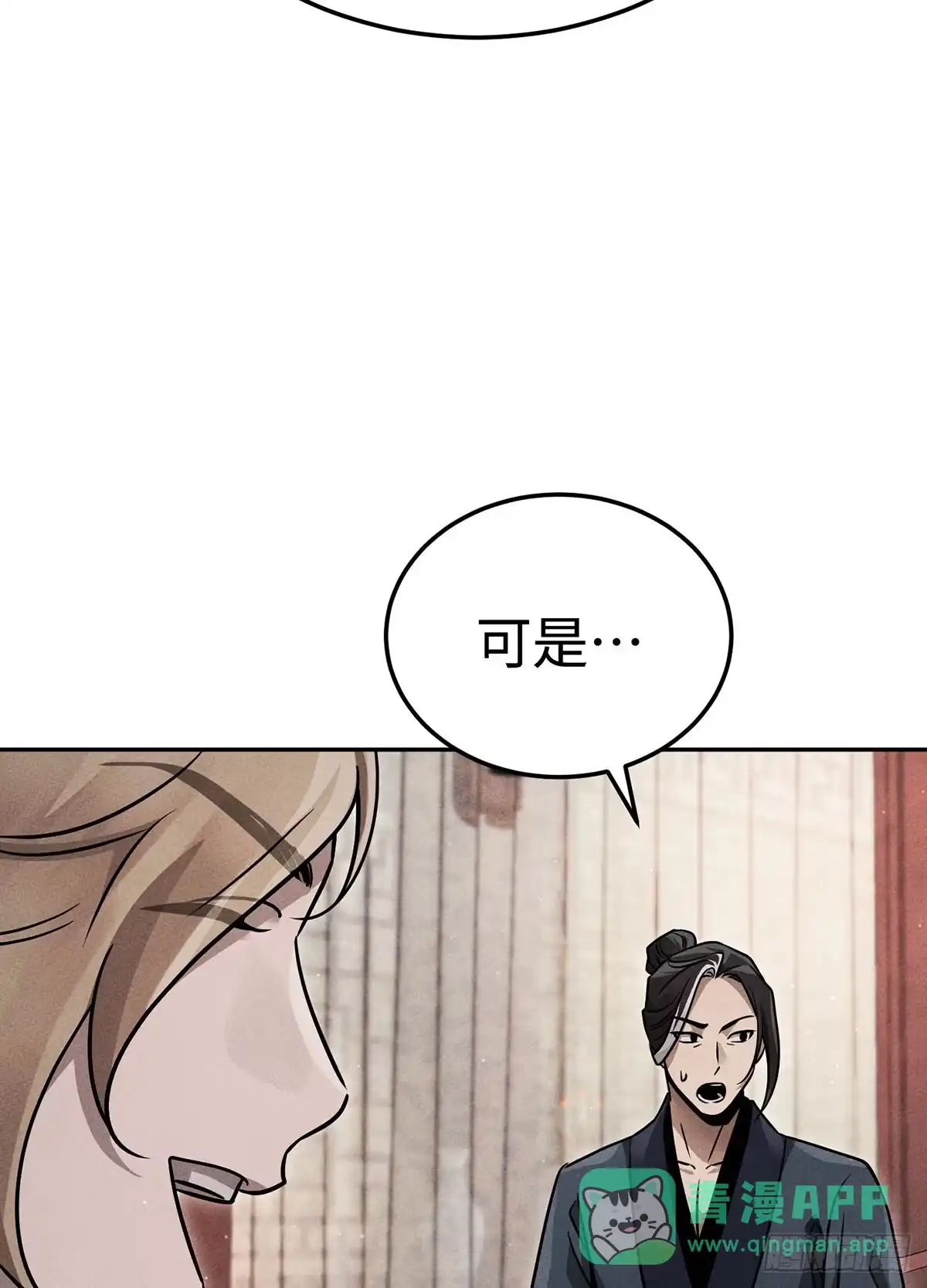 神魔大帝 第32话 第81页