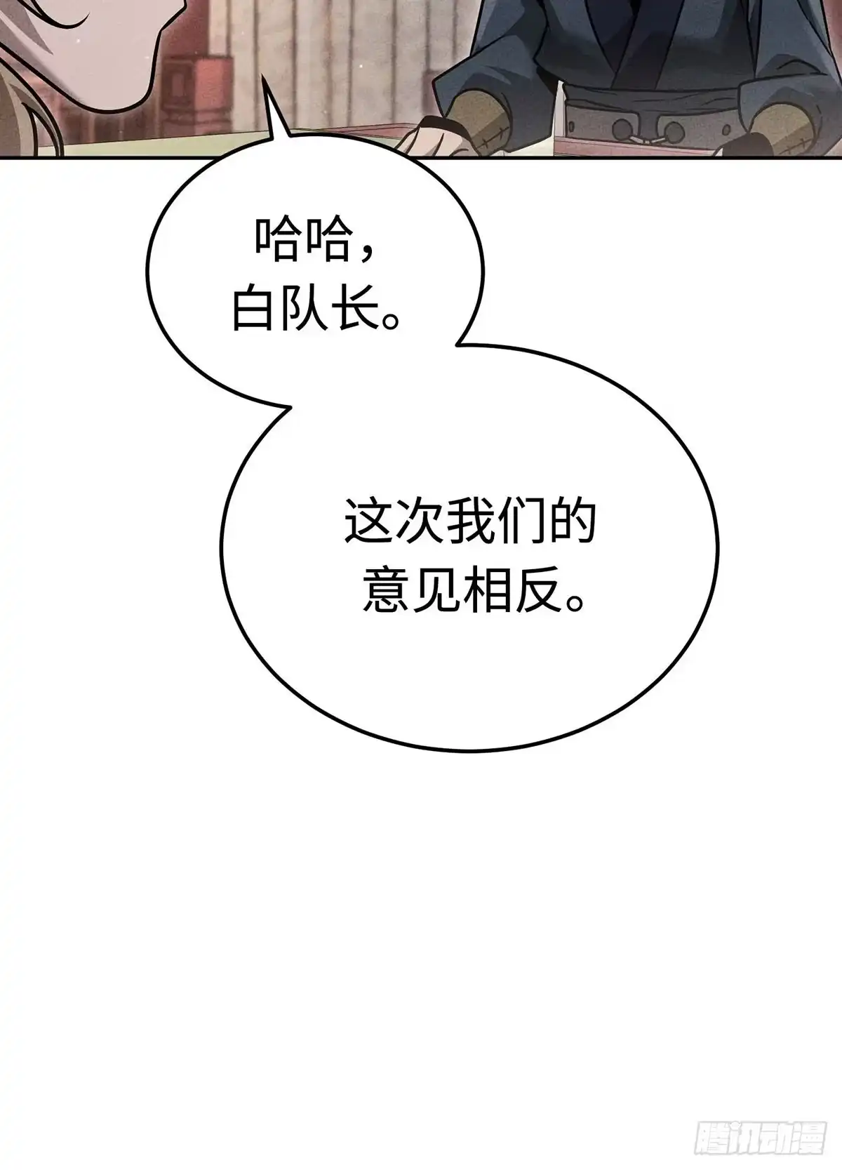 神魔大帝 第32话 第82页