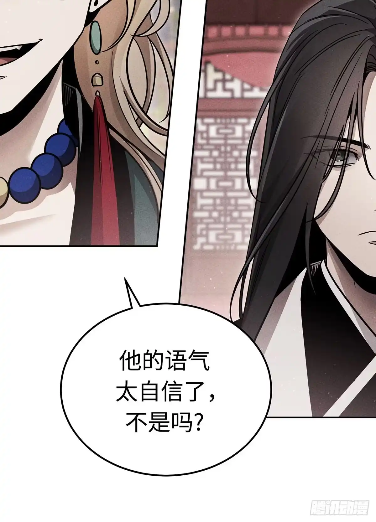 神魔大帝 第32话 第84页