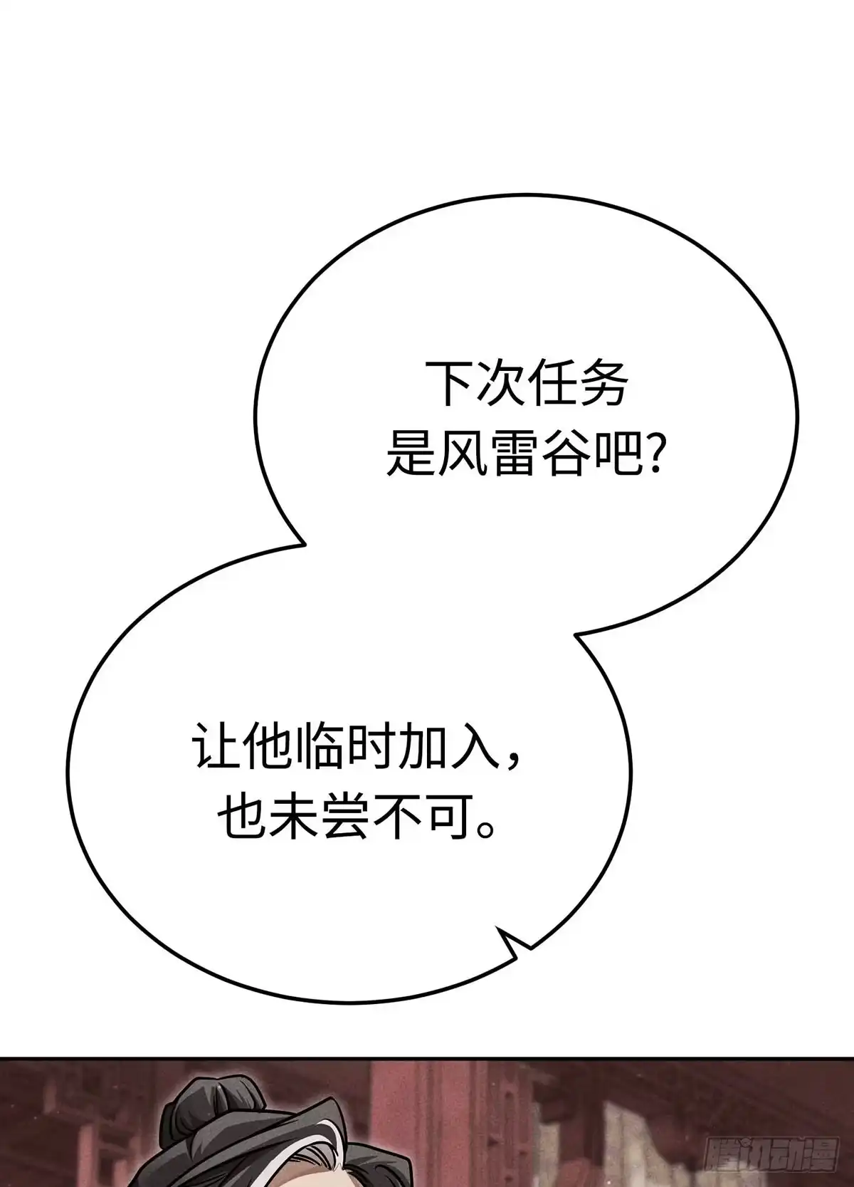 神魔大帝 第32话 第85页