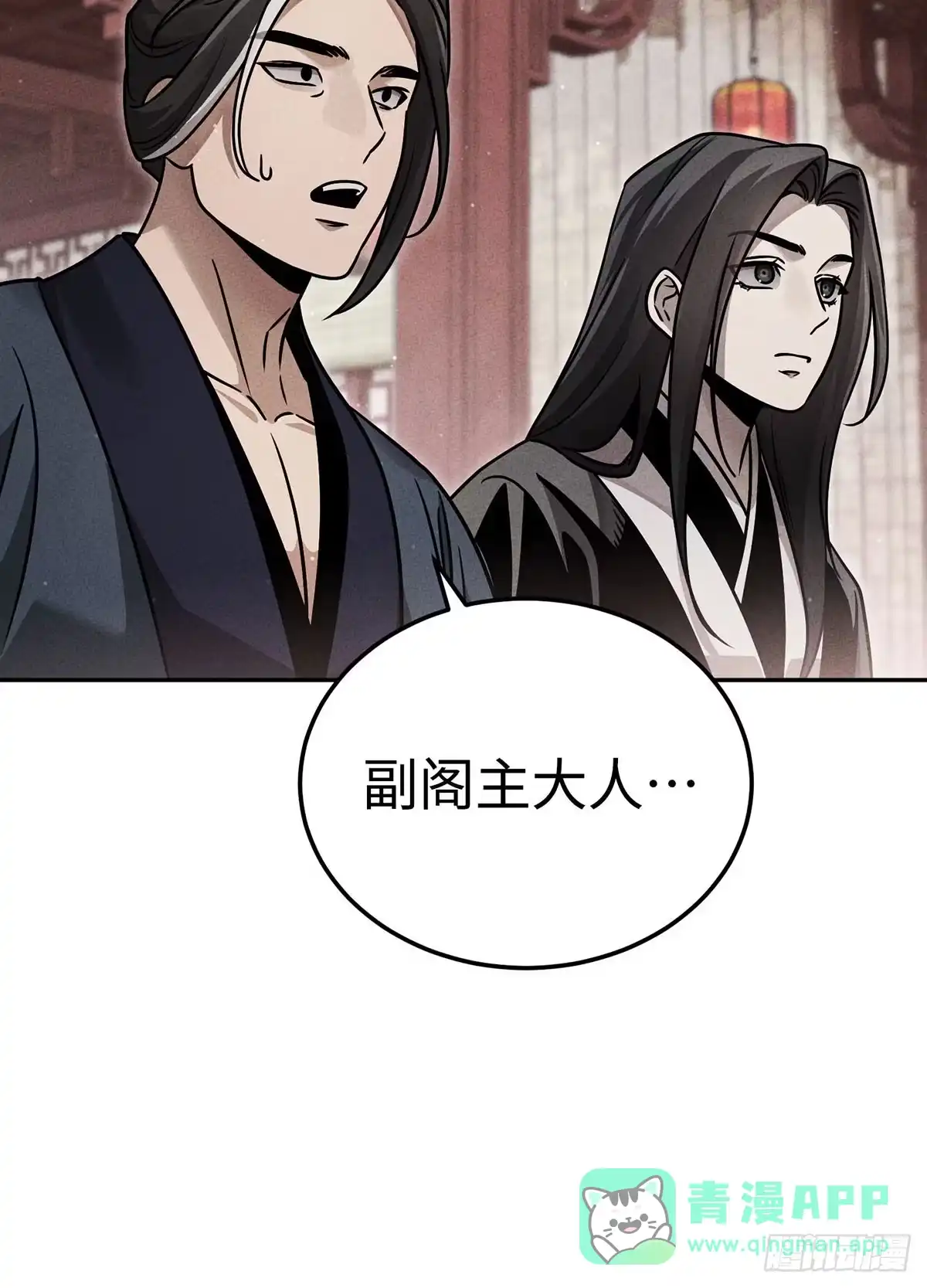 神魔大帝 第32话 第86页