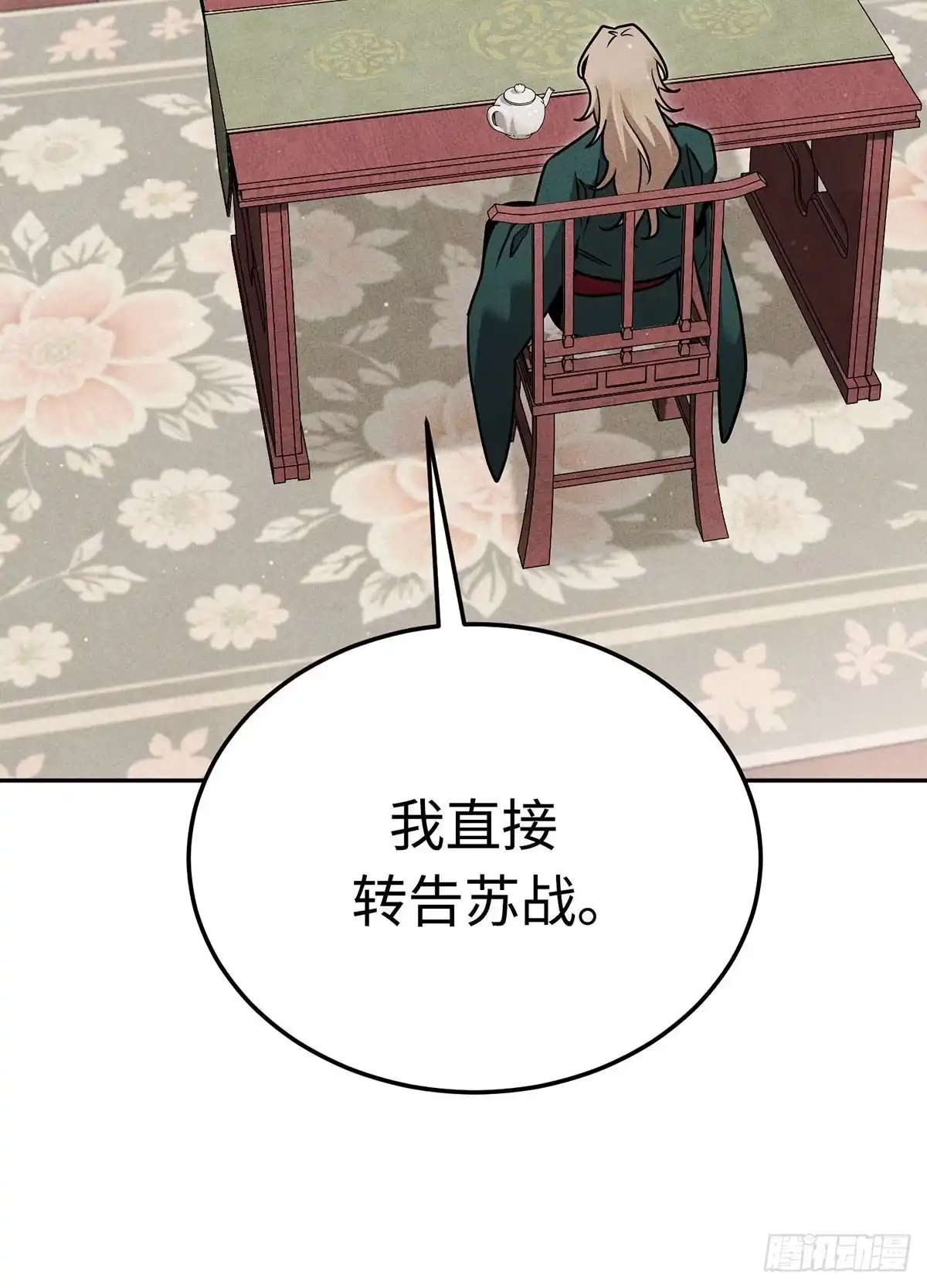 神魔大帝 第32话 第92页