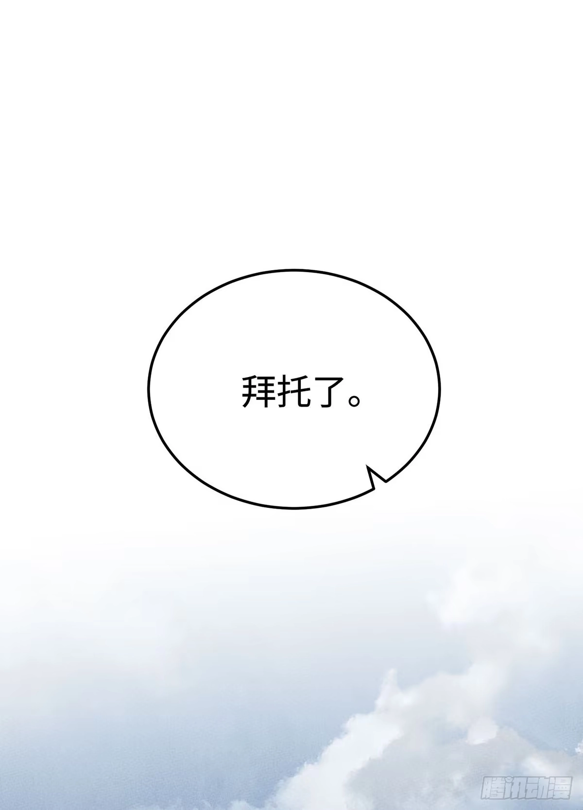 神魔大帝 第32话 第94页