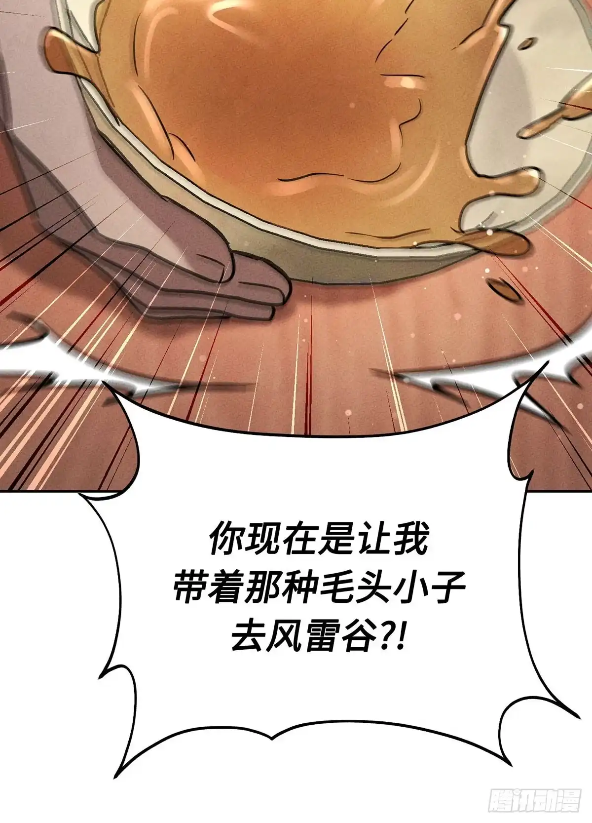 神魔大帝 第32话 第98页