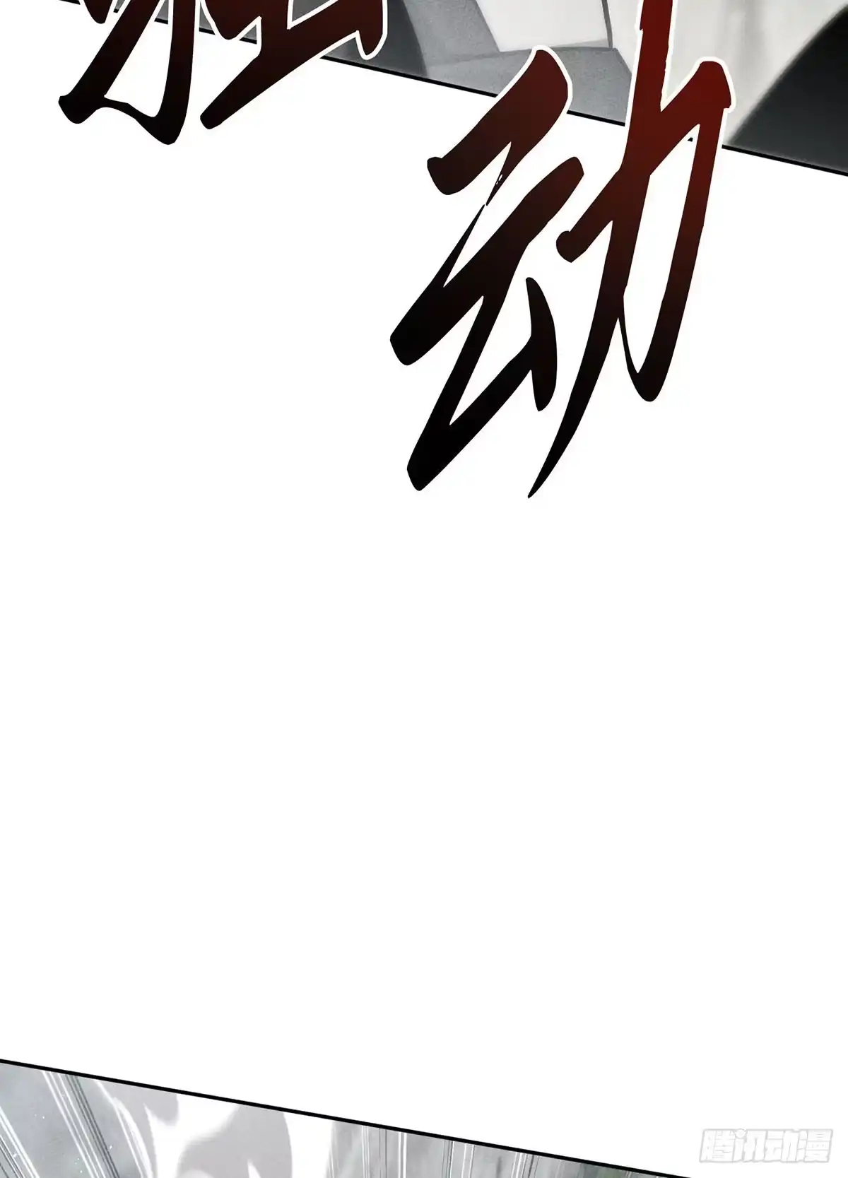 神魔大帝 第33话 第110页