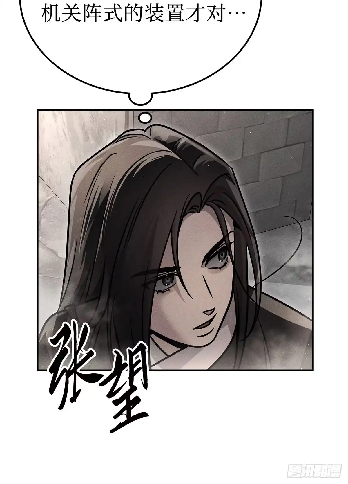 神魔大帝 第33话 第118页