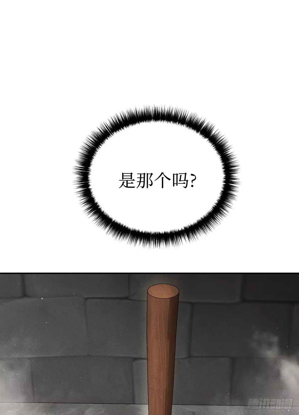 神魔大帝 第33话 第119页