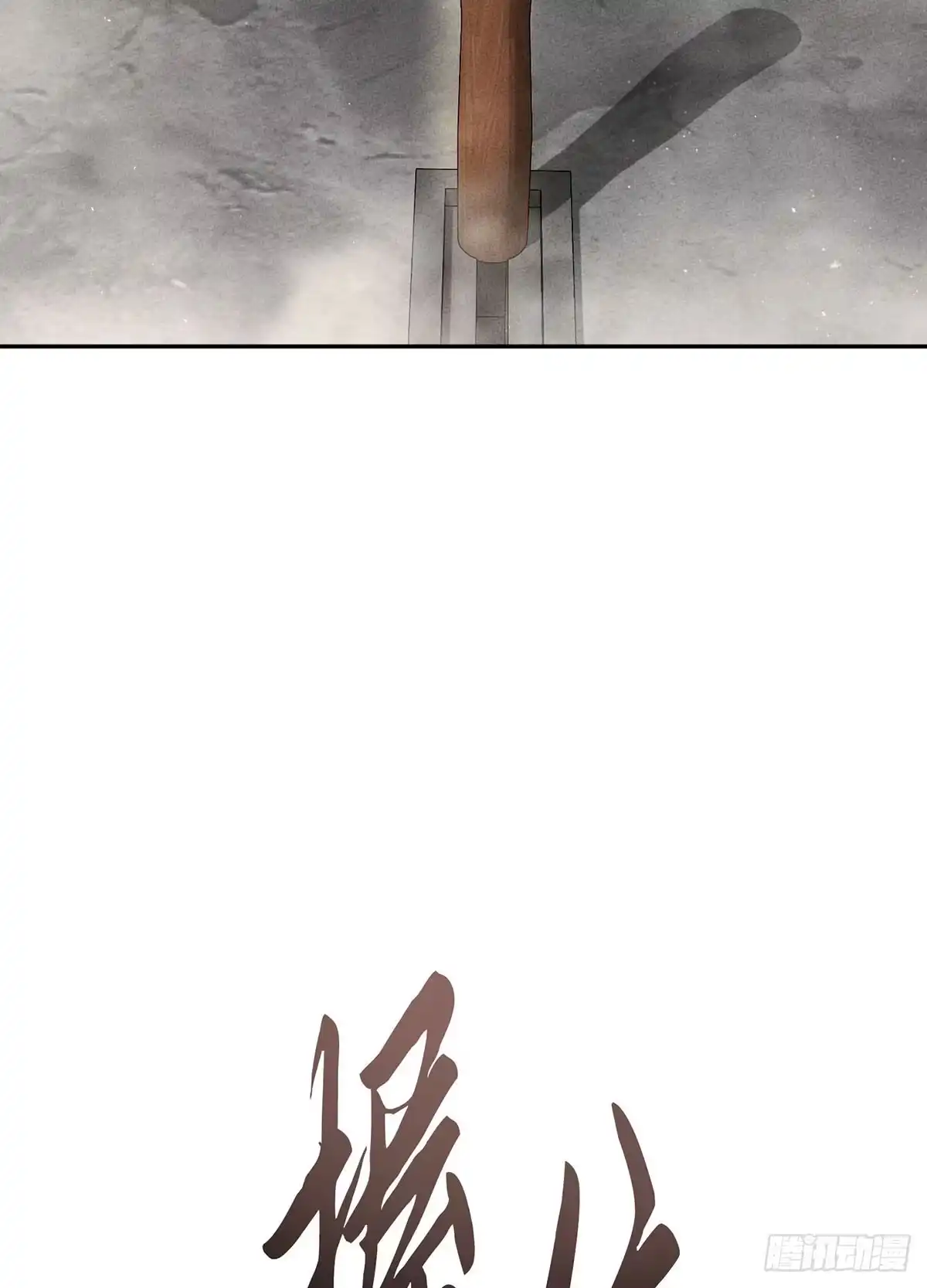 神魔大帝 第33话 第120页