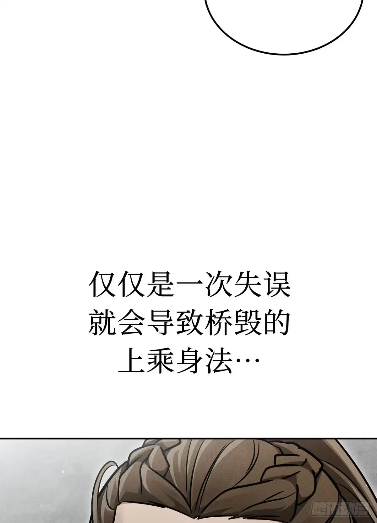 神魔大帝 第33话 第133页