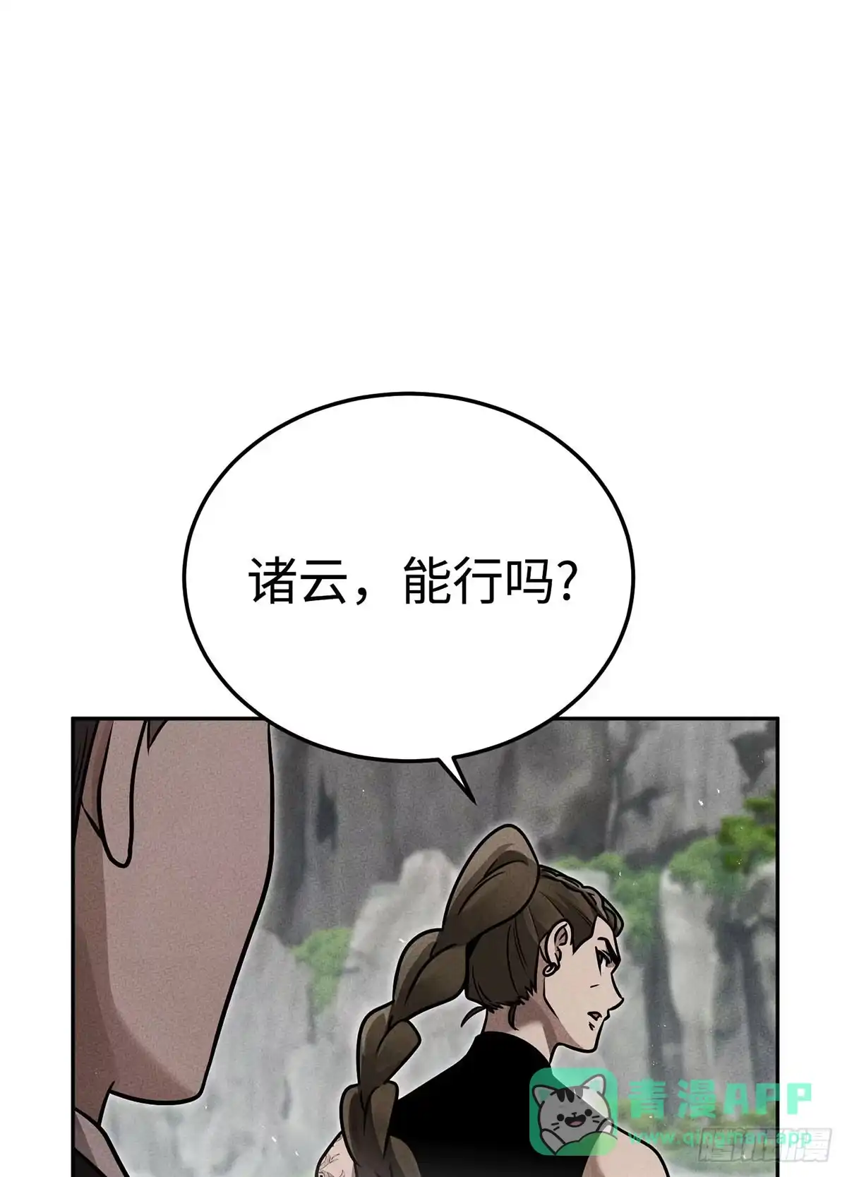 神魔大帝 第33话 第21页