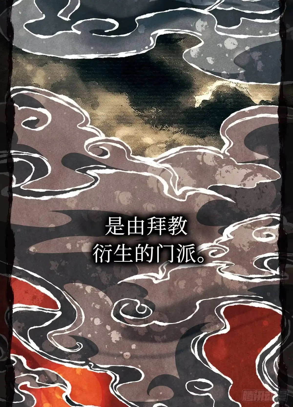神魔大帝 第33话 第3页