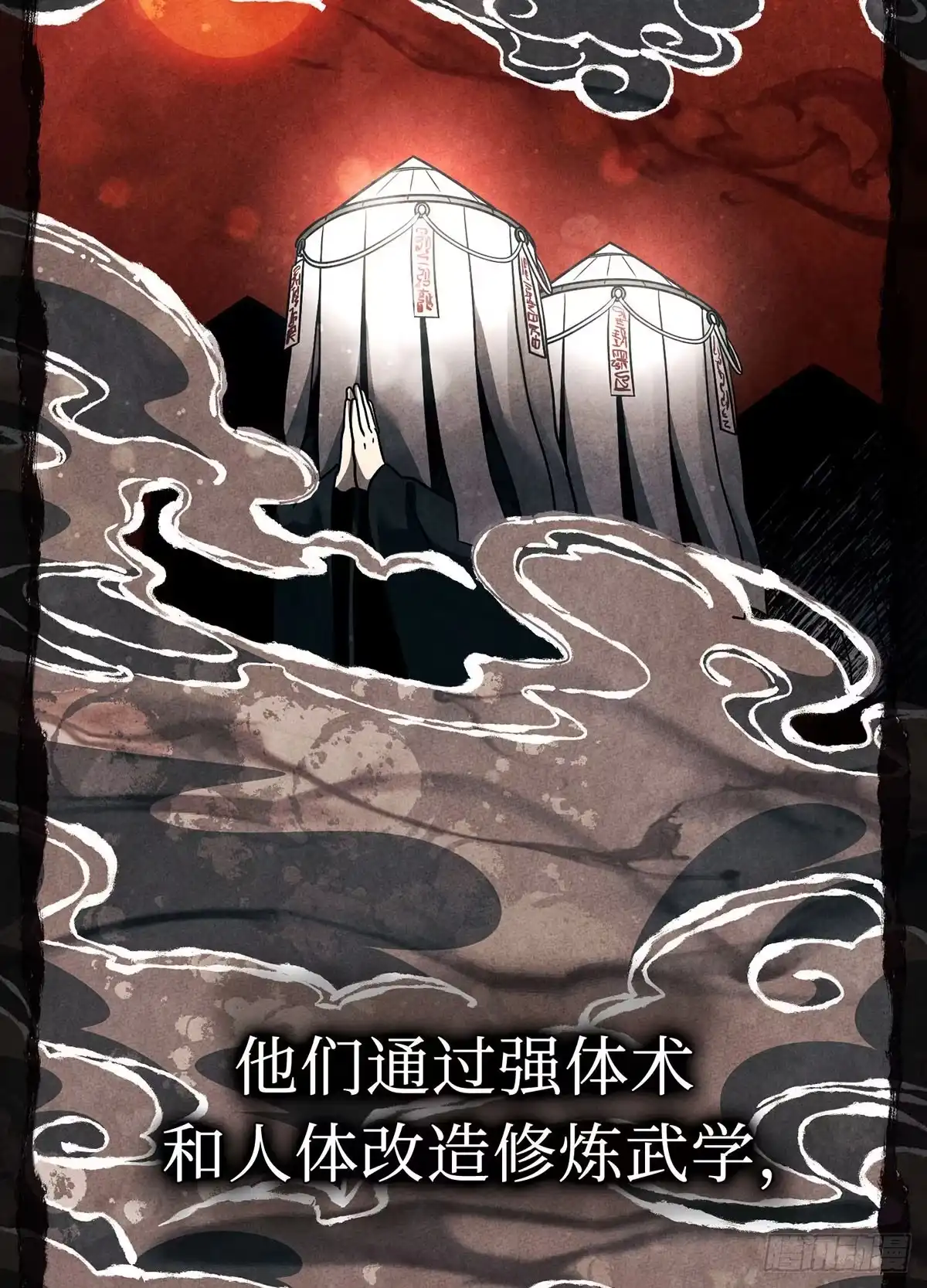 神魔大帝 第33话 第4页