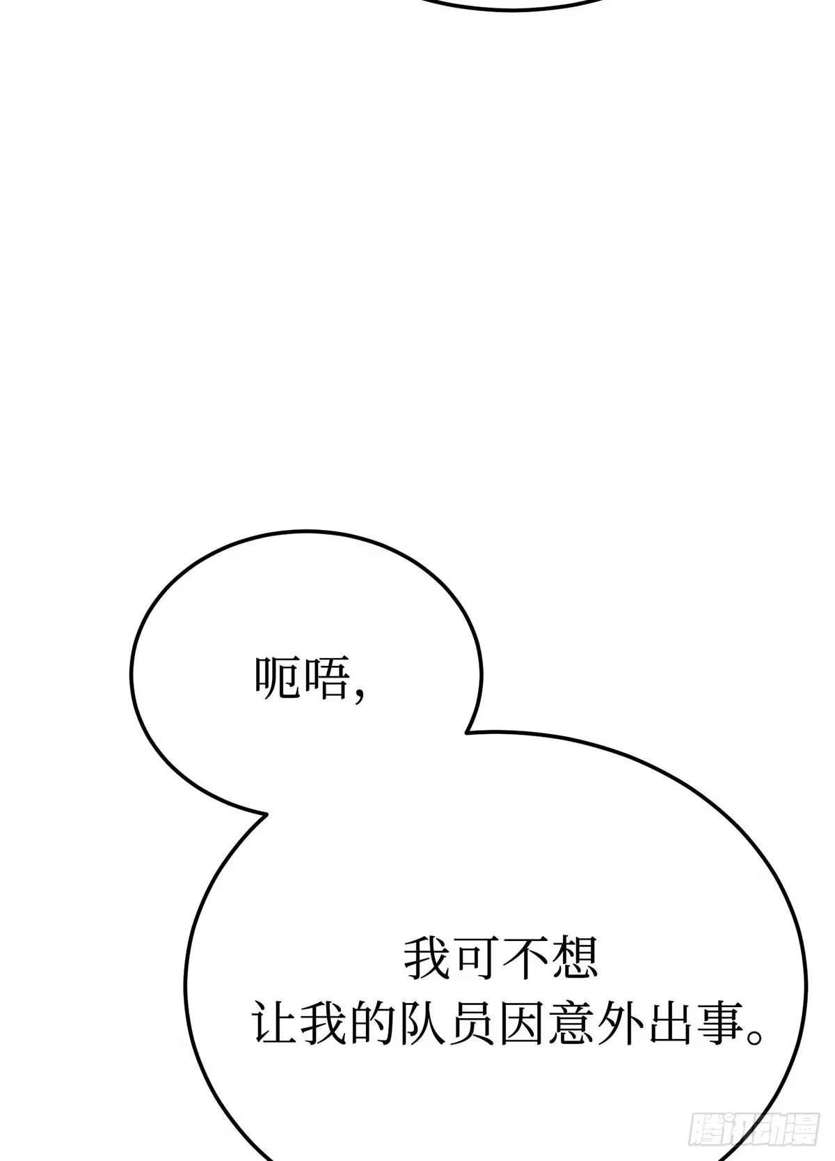 神魔大帝 第33话 第42页