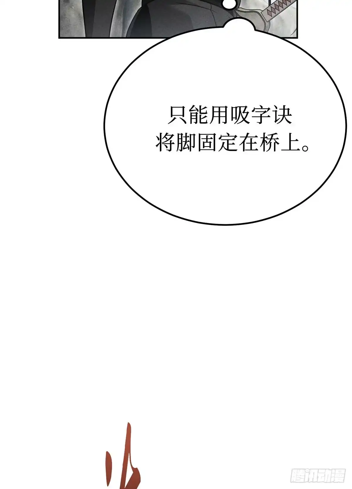 神魔大帝 第33话 第53页