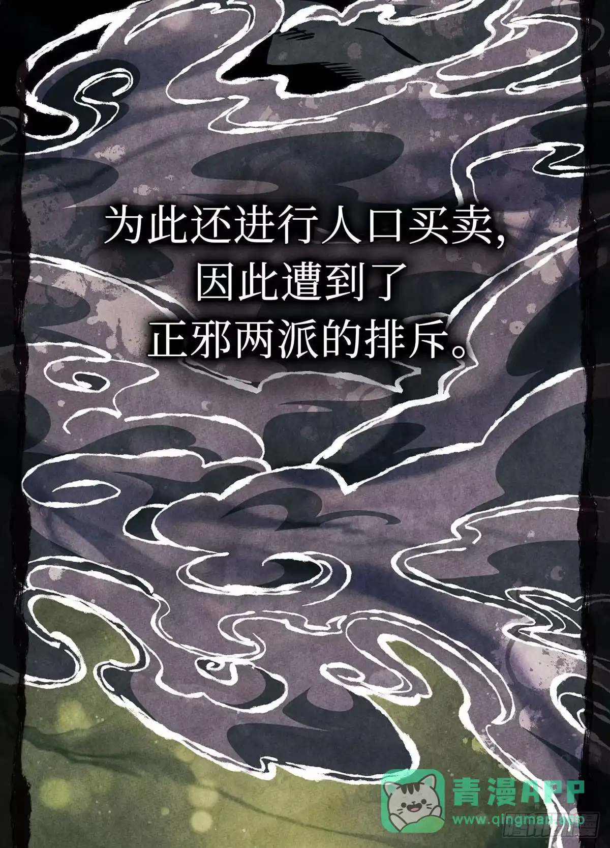 神魔大帝 第33话 第6页