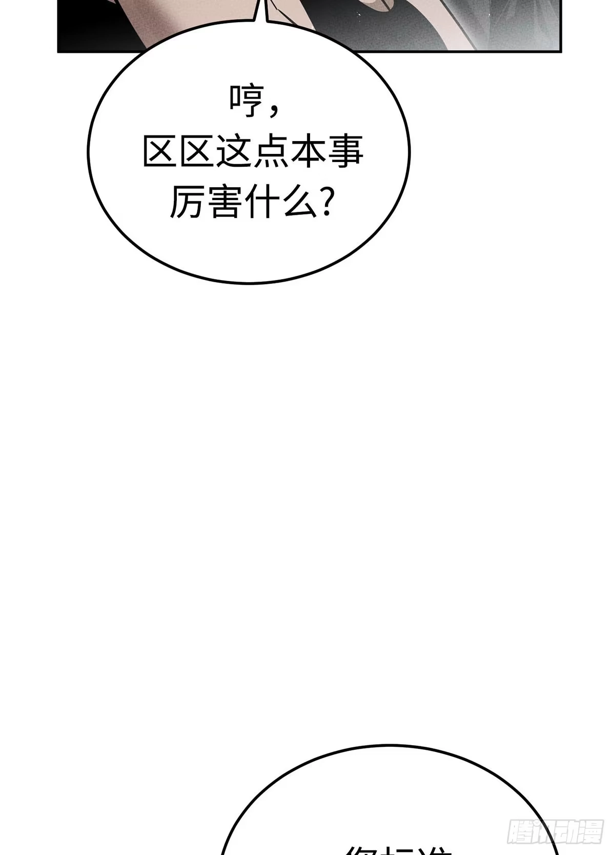 神魔大帝 第33话 第60页
